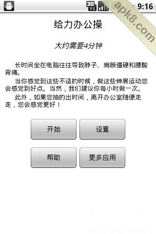 给力办公操