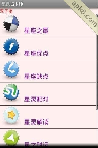 星灵占卜师
