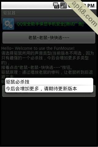 驱鼠器