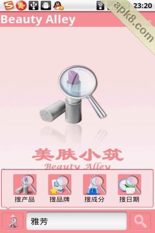 美肤小筑