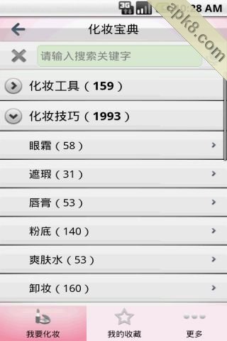 化妆宝典
