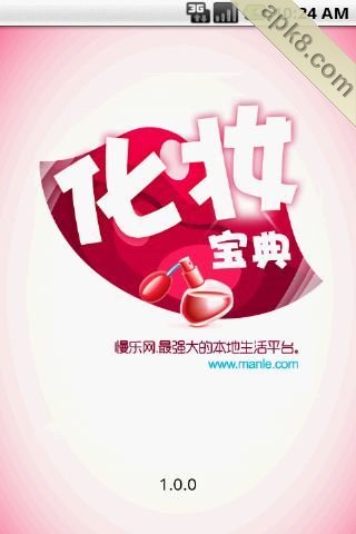化妆宝典