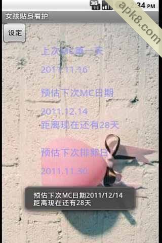 女孩生理周期贴身爱护