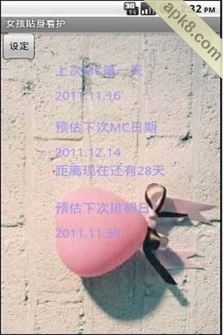 女孩生理周期贴身爱护