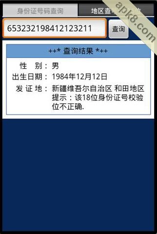 身份证查询
