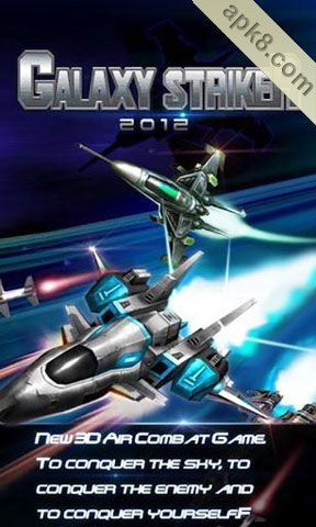 银河特遣队2012:Galaxy Striker 2012