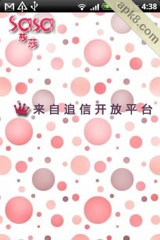 莎莎化妆品