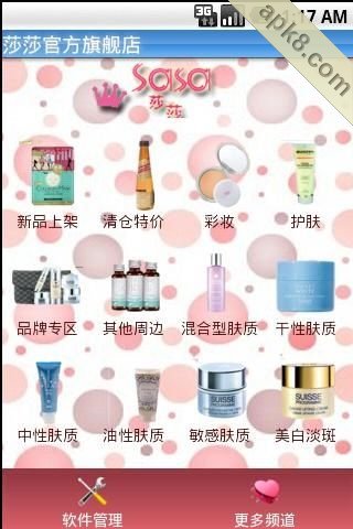 莎莎化妆品