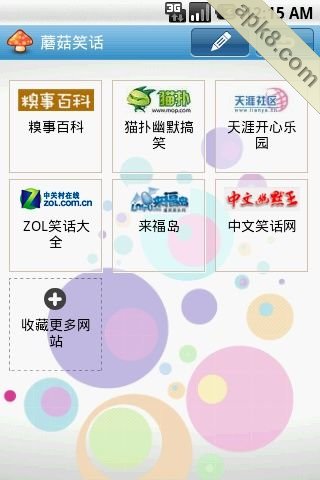 蘑菇笑话