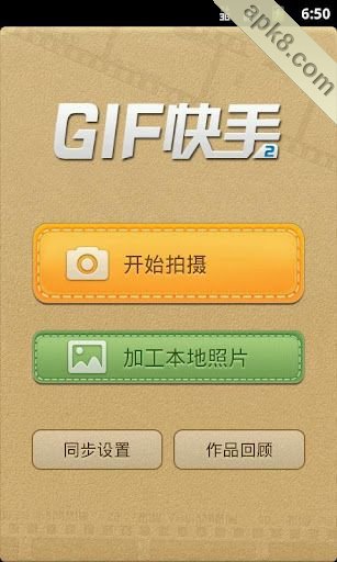GIF快手安卓版