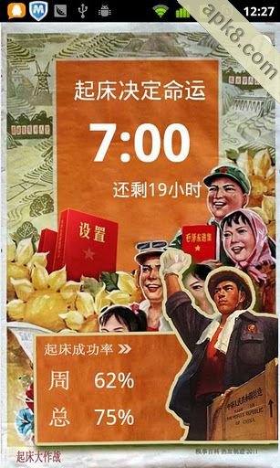 起床大作战