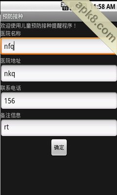 预防接种提醒