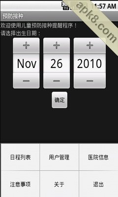 预防接种提醒