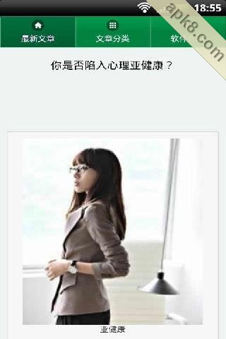 白领亚健康防护知识