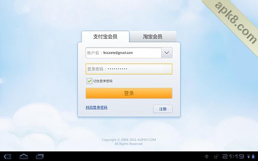 支付宝Pad版