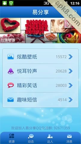 易分享: 在线壁纸铃声分享社区