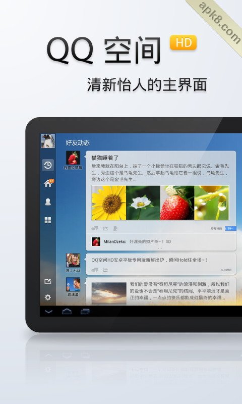 QQ空间 平板电脑专用