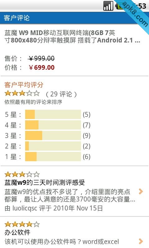 掌上亚马逊