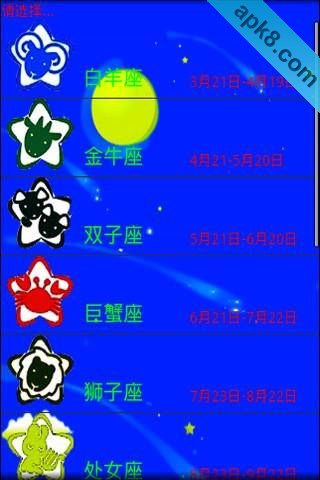 新星座物语大全