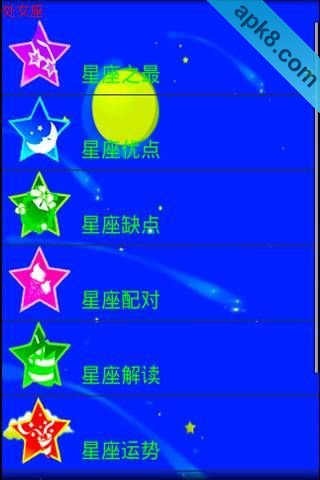 新星座物语大全