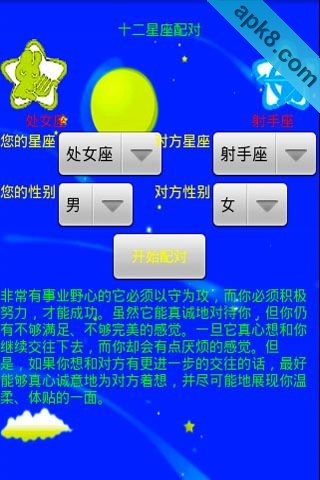 新星座物语大全