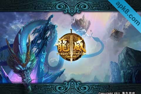 龙威OL