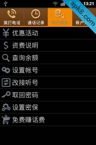 e分聊