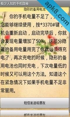 极少人知的手机隐秘
