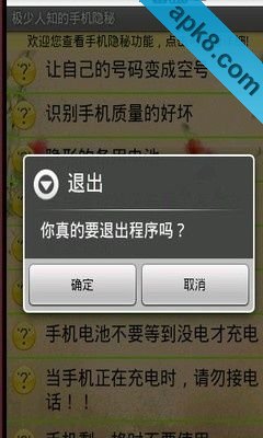 极少人知的手机隐秘
