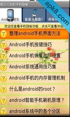 极少人知的手机隐秘