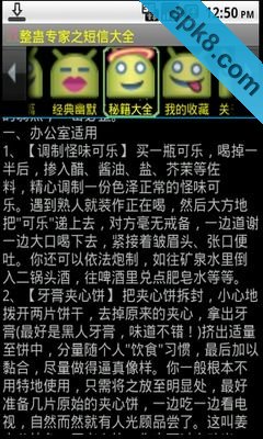 整蛊专家之短信大全