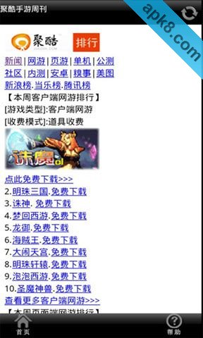 聚酷手游周刊