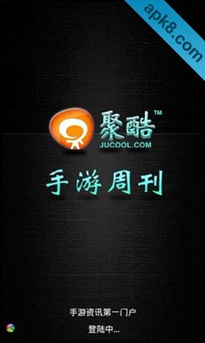 聚酷手游周刊