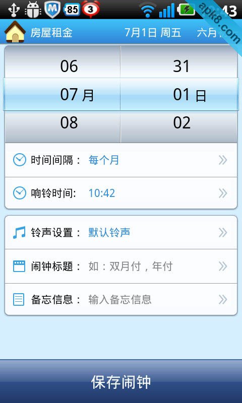 正点闹钟 高清平板
