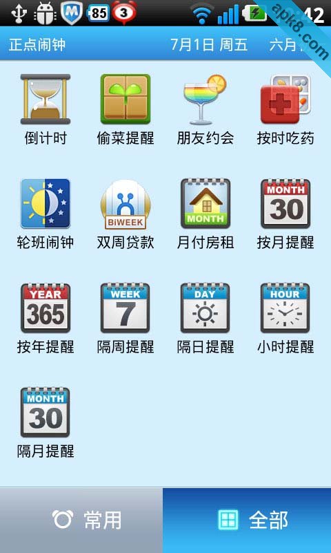 正点闹钟 高清平板
