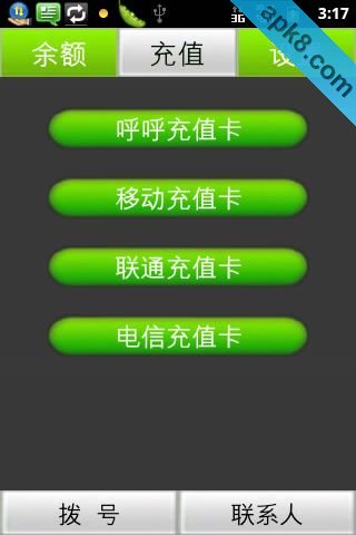 呼呼电话