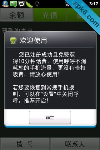 呼呼电话