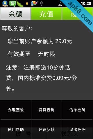 呼呼电话