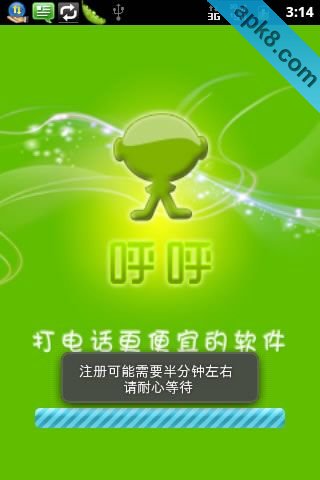 呼呼电话