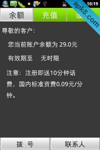 呼呼电话
