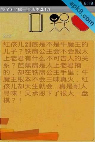 轻摇笑话