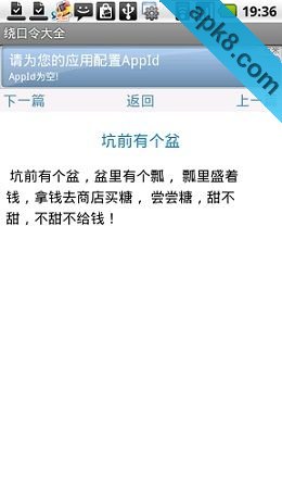 绕口令大全