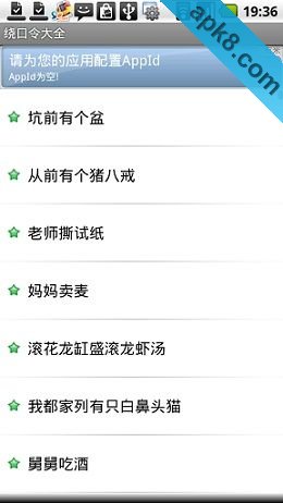 绕口令大全
