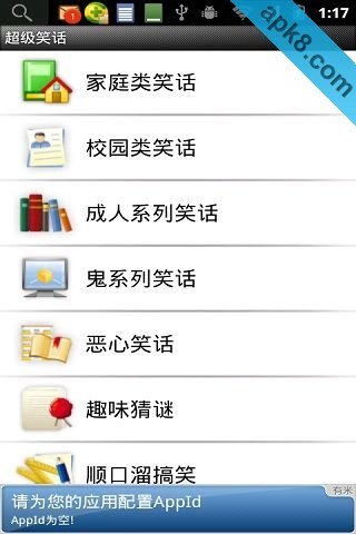 超级笑话