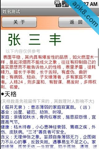 姓名测试算命号码预测