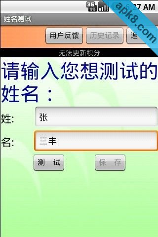 姓名测试算命号码预测