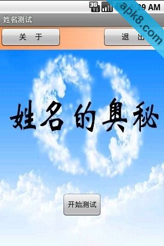 姓名测试算命号码预测