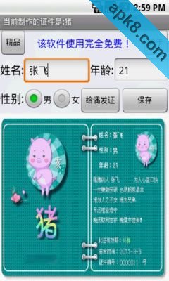 12生肖搞笑证件制作
