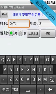 12生肖搞笑证件制作