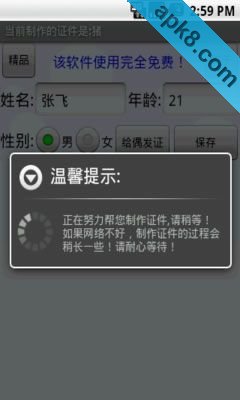 12生肖搞笑证件制作